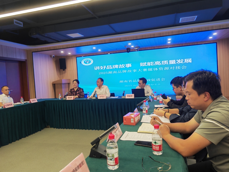 「講好品牌故事，賦能高質量發(fā)展」2025湖南品牌故事大賽正式啟動