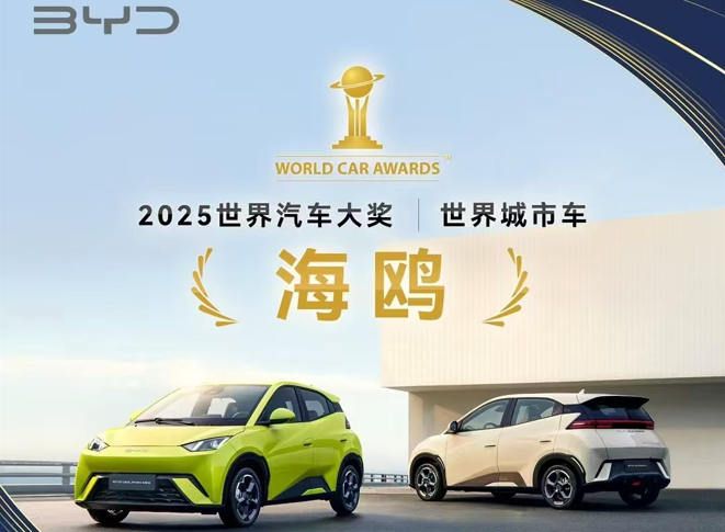 比亞迪海鷗登上美國《時代周刊》2025年度最佳發(fā)明榜單