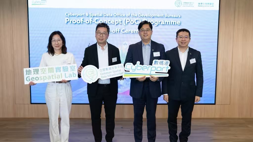 數(shù)碼港與發(fā)展局空間數(shù)據(jù)辦事處合辦「概念驗證計劃」 助力科企開發(fā)數(shù)碼解決方案