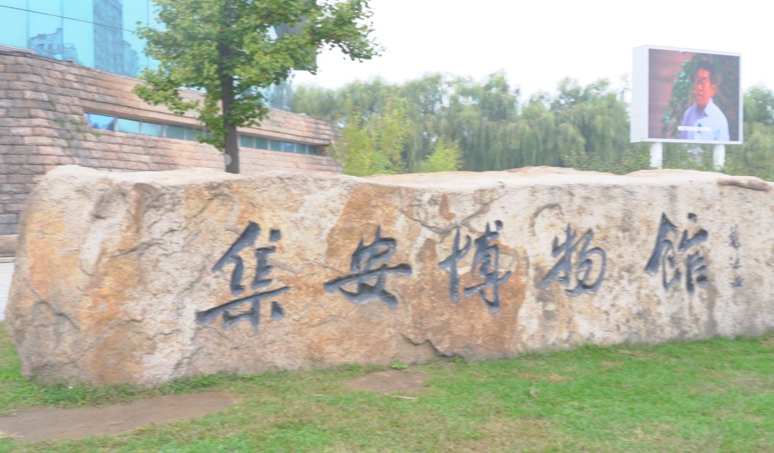 「感知幸福中國(guó)行」吉林篇（十二）集安博物館：穿越千年，聆聽(tīng)高句麗的文明迴響