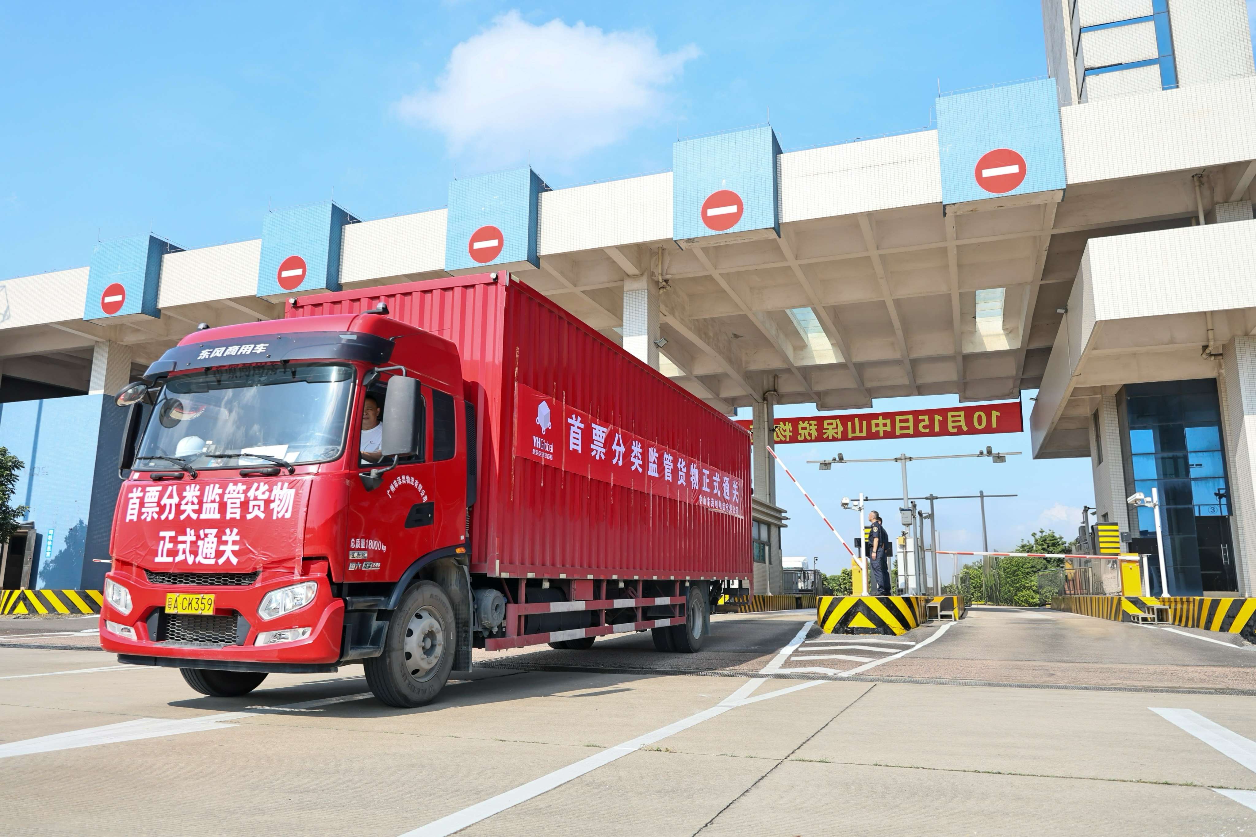 中山首票分類監(jiān)管貨物通關，海創(chuàng)物流成首個「嘗鮮」企業(yè)