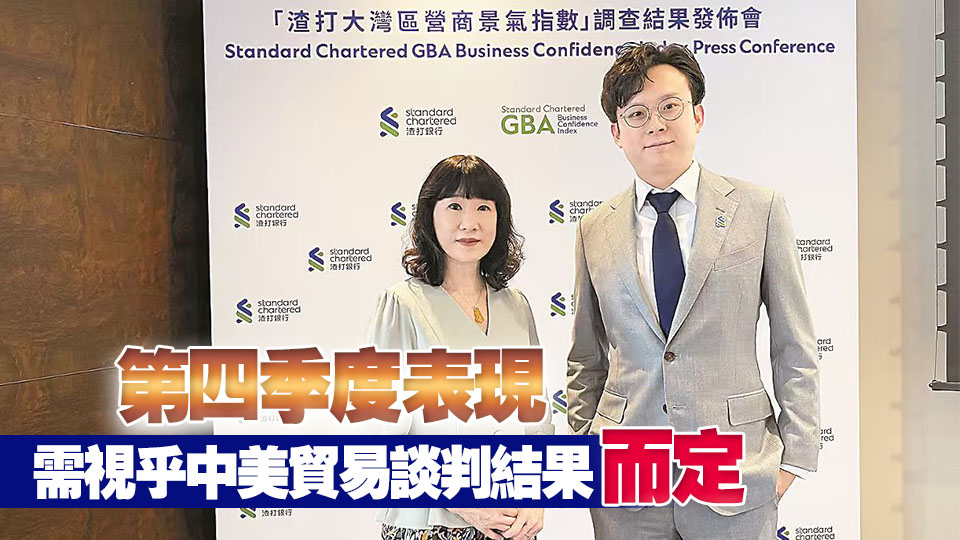 Q3大灣區(qū)營(yíng)商指數(shù)創(chuàng)4年新高