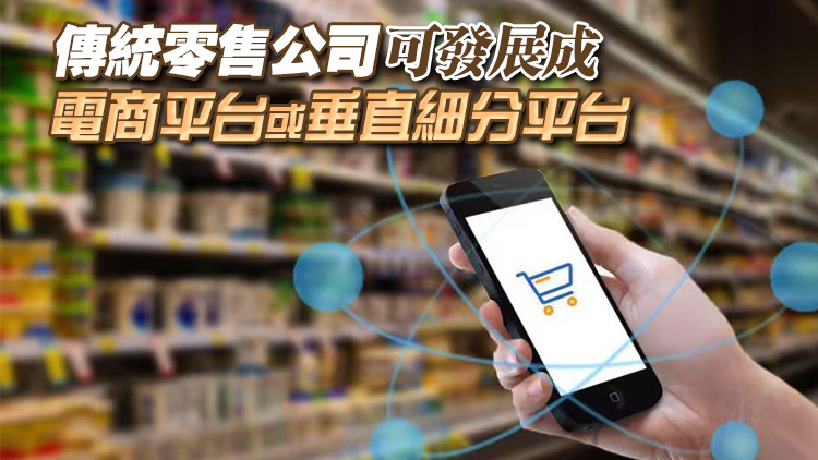 【港商觀察】新零售生態(tài)關(guān)鍵選擇題：渠道為王還是品牌為王？