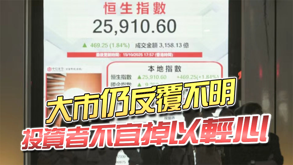 港股反彈469點止7連跌 新股續(xù)旺 軒竹生物首掛升1.26倍