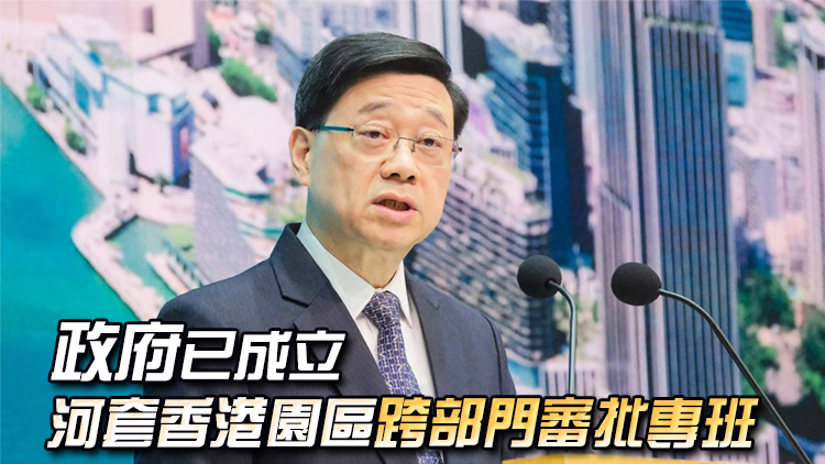 李家超：爭取年內(nèi)完成河套園區(qū)第二期規(guī)劃 並完成園區(qū)總體報告