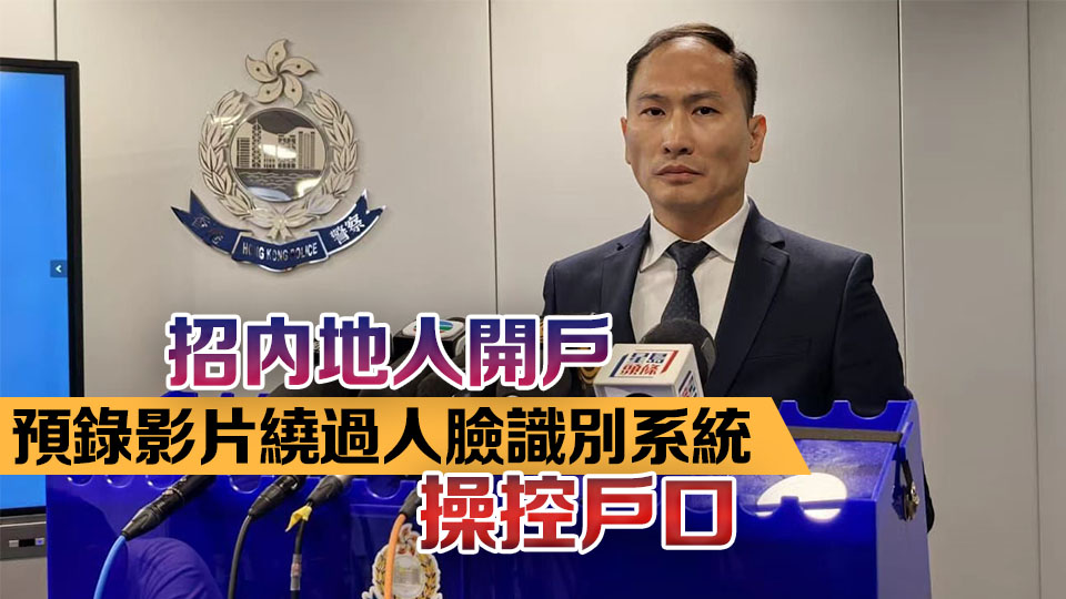 香港與內(nèi)地警方合作打擊跨境洗黑錢集團 拘3人涉清洗2.7億元犯罪得益