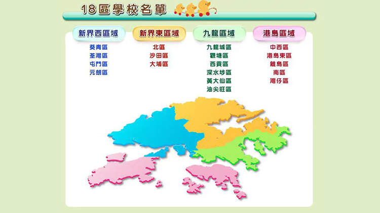 幼稚園概覽網(wǎng)上版發(fā)布 載列約970所學(xué)?；举Y料