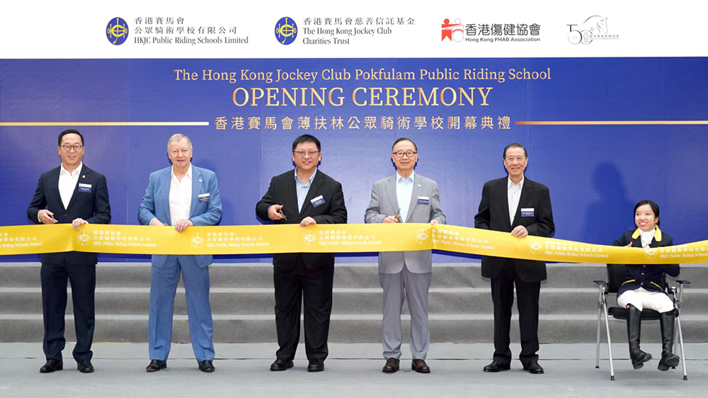 馬會薄扶林公眾騎術(shù)學校完成重建 優(yōu)化設(shè)施推動馬術(shù)運動