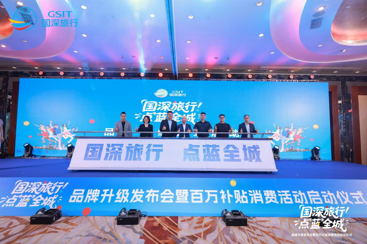 從「國旅深圳」到「國深旅行」，三方推百萬補貼「藍(lán)爆全城」