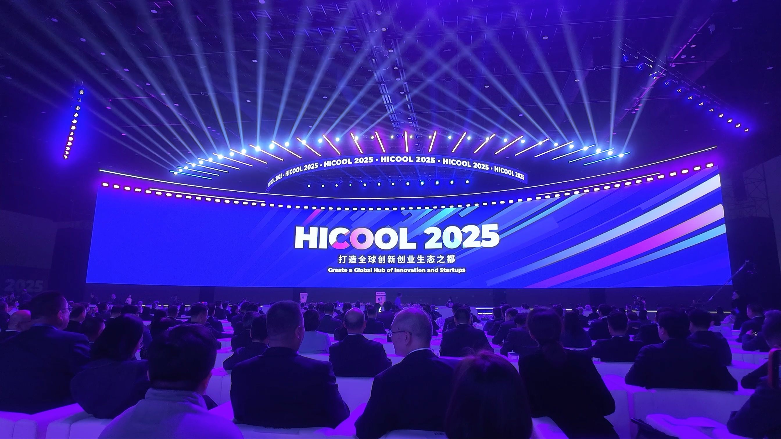 HICOOL 2025全球創(chuàng)業(yè)者峰會在京開幕
