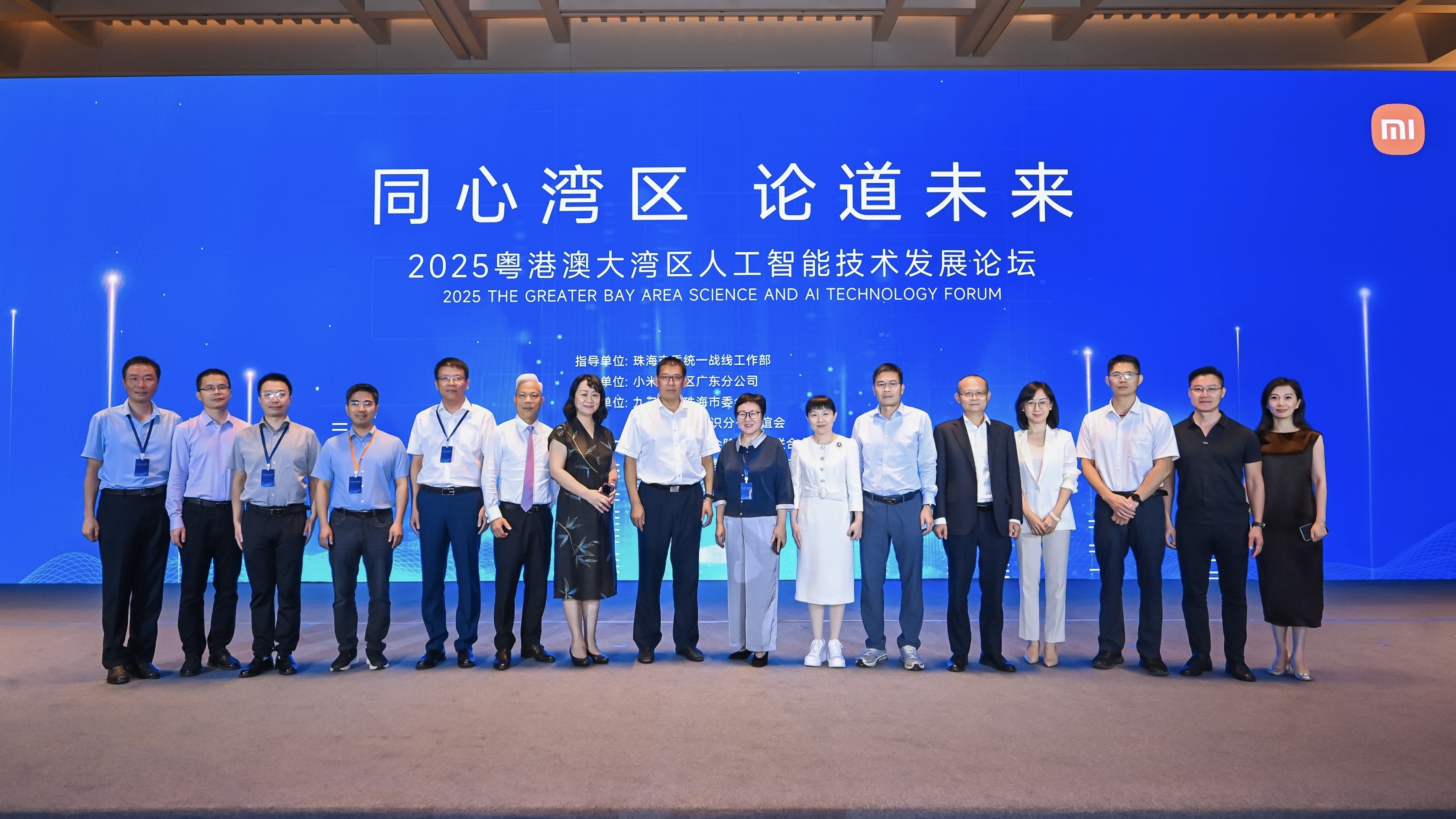 同心灣區(qū)，論道未來——2025粵港澳大灣區(qū)人工智能技術(shù)發(fā)展論壇在珠海舉行