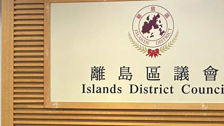 離島區(qū)議會當(dāng)然議員周玉堂去世 議席懸空