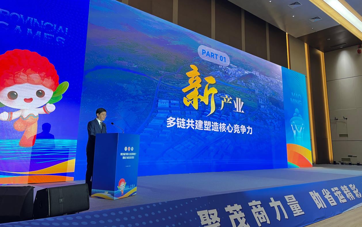 第四屆茂商大會招商推介暨助力省運會活動舉行 茂商共迎省運機(jī)遇