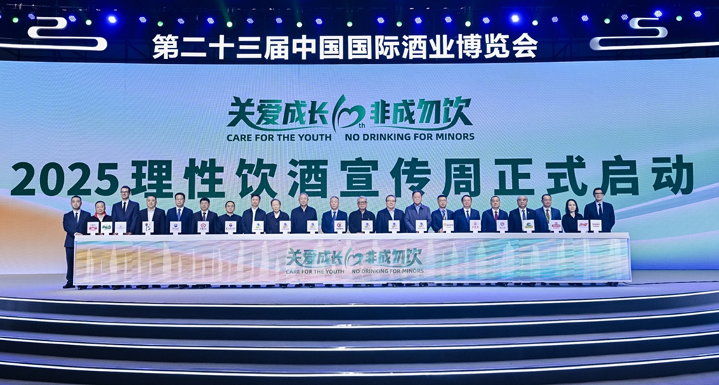 「關愛成長、非成勿飲」2025 全國理性飲酒宣傳周暨中國酒業(yè) ESG 論壇在武漢盛大啟幕