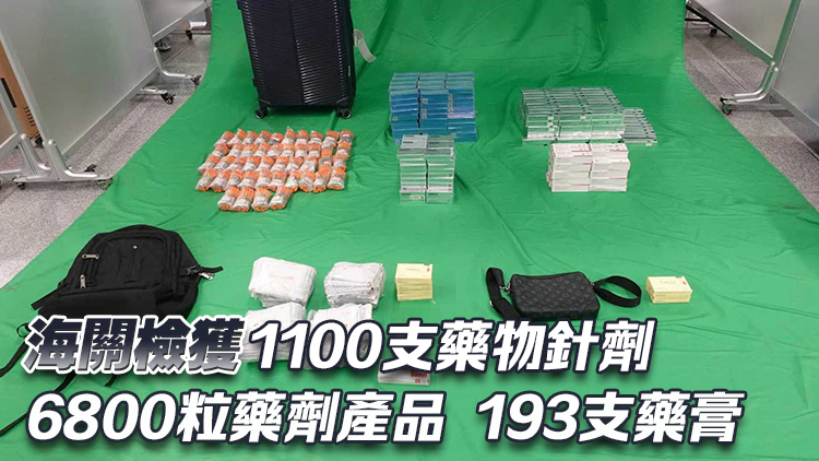 43歲男子攜帶藥物針劑及藥膏等禁運(yùn)物品入境 被判囚4個月