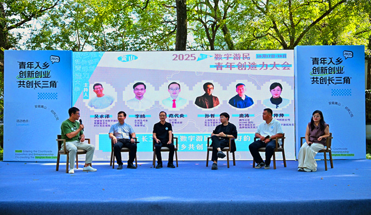 「開祁門 創(chuàng)青春」 2025長(zhǎng)三角青年創(chuàng)造力大會(huì)在安徽祁門成功舉辦