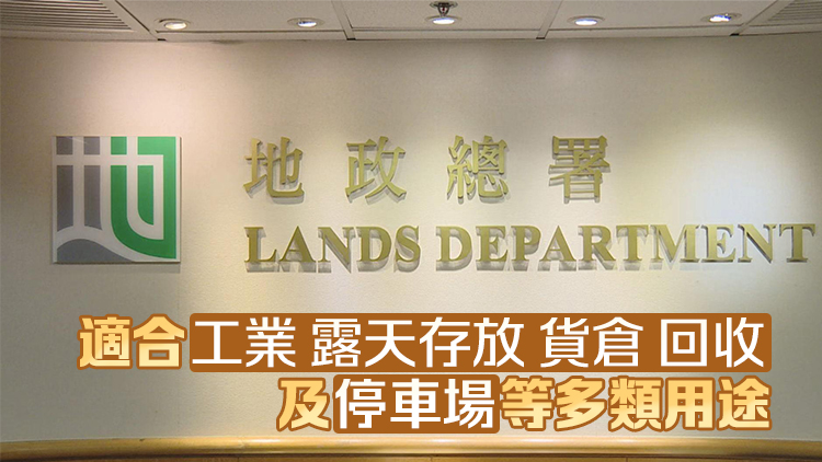 政府招標出租北區(qū)、元朗及大埔4幅土地 11·19截標