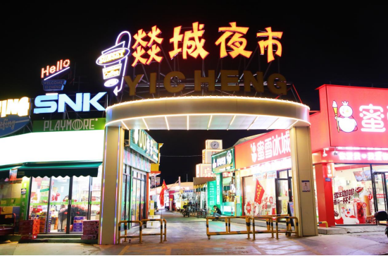 鯉城區(qū)金龍街道燚城夜市將辦美食嘉年華