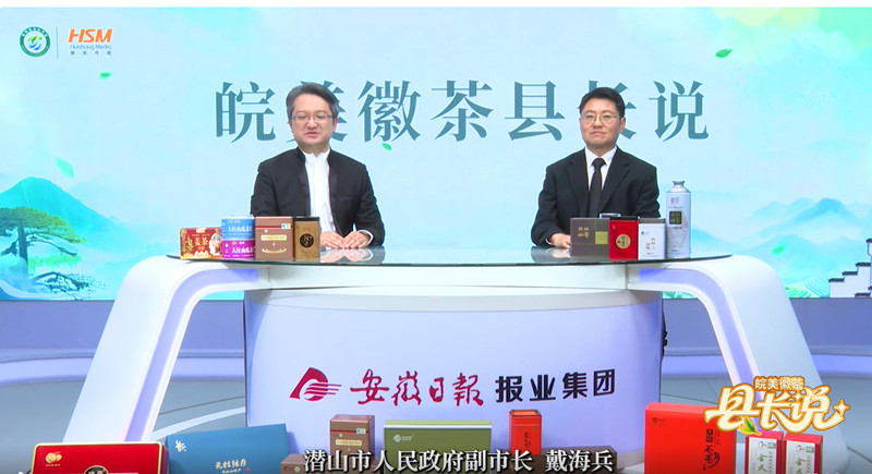 【皖美徽茶縣長(zhǎng)說】 潛山副市長(zhǎng)戴海兵：「天柱劍毫」美「茗」揚(yáng) 融合發(fā)展入佳境