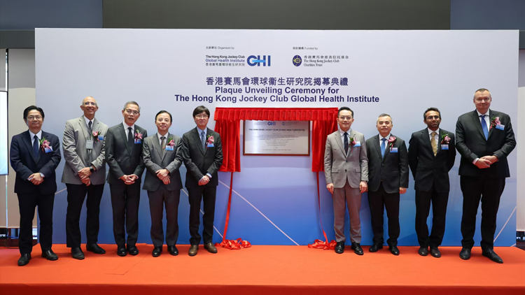 香港賽馬會環(huán)球衞生研究院舉行總部暨聯(lián)合實驗室揭幕  推動全球衞生創(chuàng)新