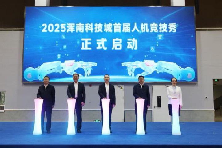 科技與教育碰撞火花 2025瀋陽渾南人機競技秀成功舉行 8類前沿科技產(chǎn)品亮相