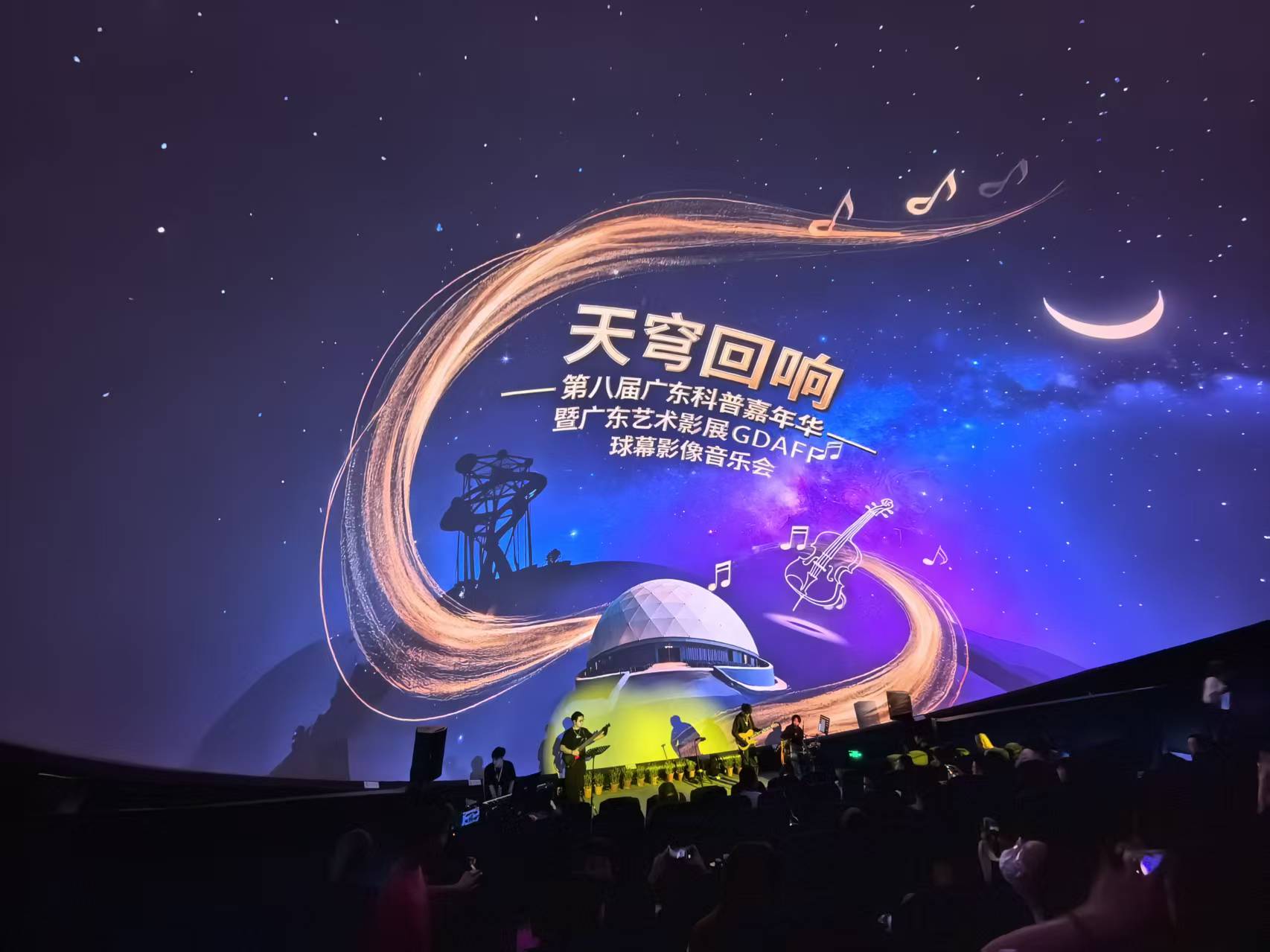 粵首個科普夜市在廣東科學(xué)中心舉行