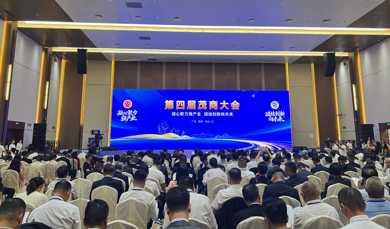 第四屆茂商大會(huì)盛大舉行 海內(nèi)外茂商齊聚共謀發(fā)展