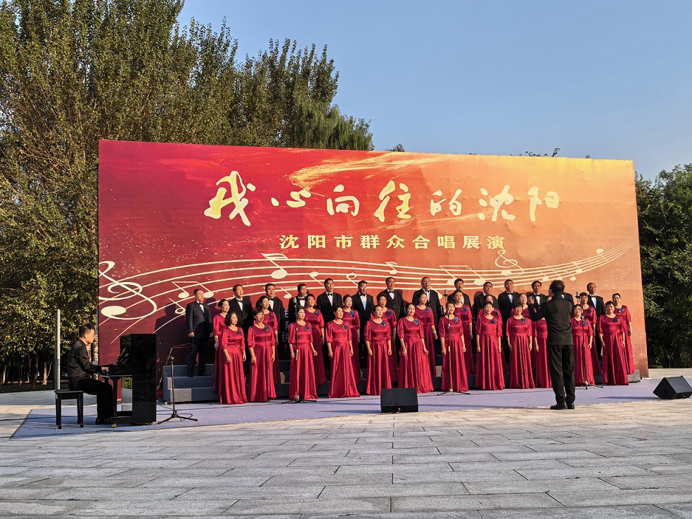 歌聲裏的瀋陽溫度！第九屆合唱音樂季群眾展演傳遞城市活力