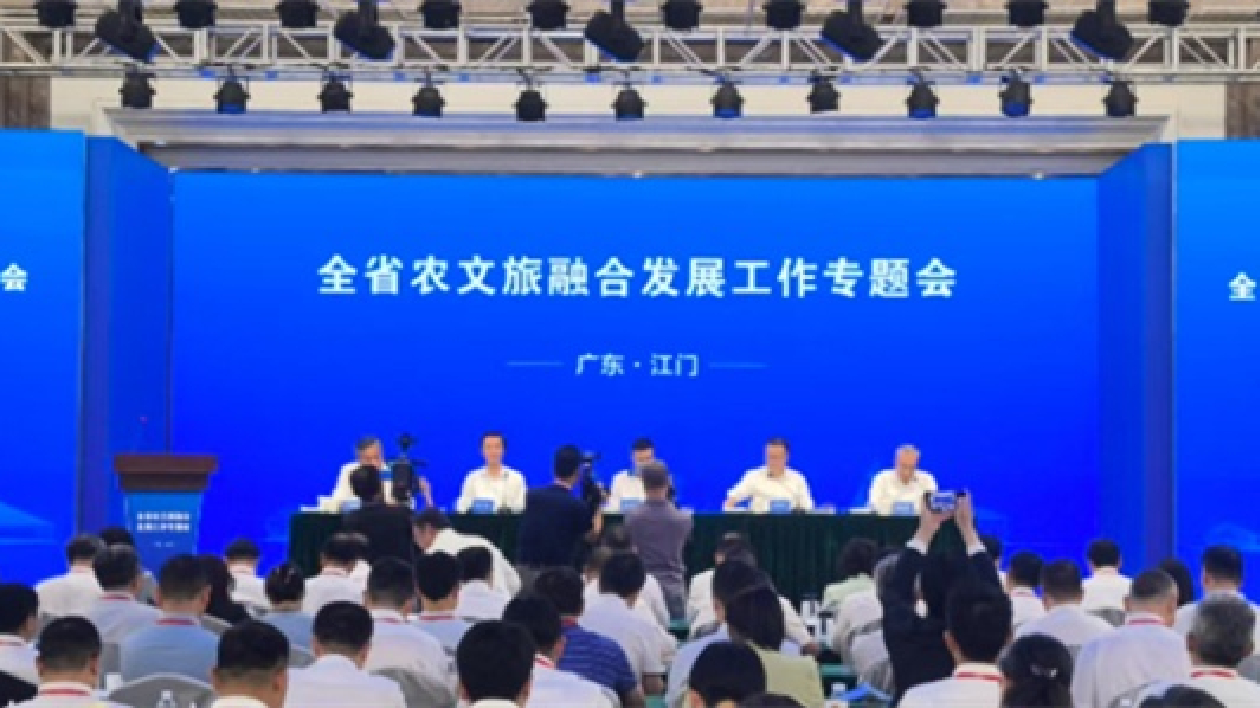 廣東省農(nóng)文旅融合發(fā)展工作專題會(huì)在江門(mén)召開(kāi)