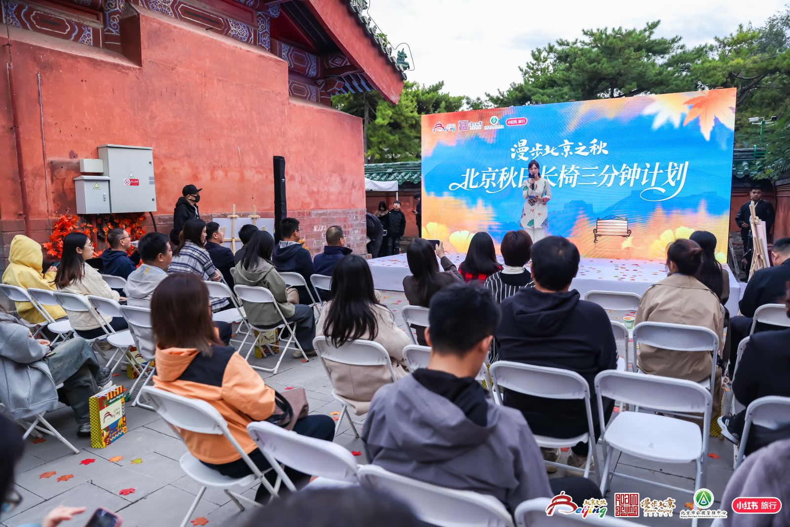 北京秋韻上線！200張秋日長(zhǎng)椅+4條美學(xué)路線邀您打卡，「秋日長(zhǎng)椅三分鐘」計(jì)劃啟幕