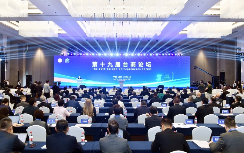 第十九屆臺(tái)商論壇共同倡議於淮安發(fā)布