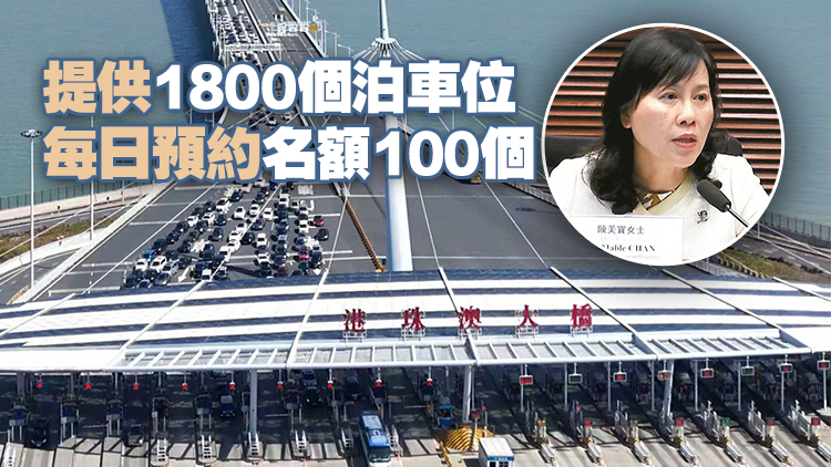 四大策略穩(wěn)步推行粵車南下 陳美寶：冀消費力高客群來港消費