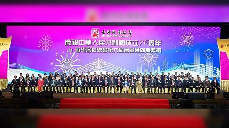 香港客屬總會(huì)新屆會(huì)董會(huì)隆重就職賀國(guó)慶