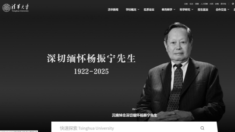 清華大學(xué)發(fā)長文追憶楊振寧生平：首獲諾貝爾獎中國人，晚年回國放棄美國籍