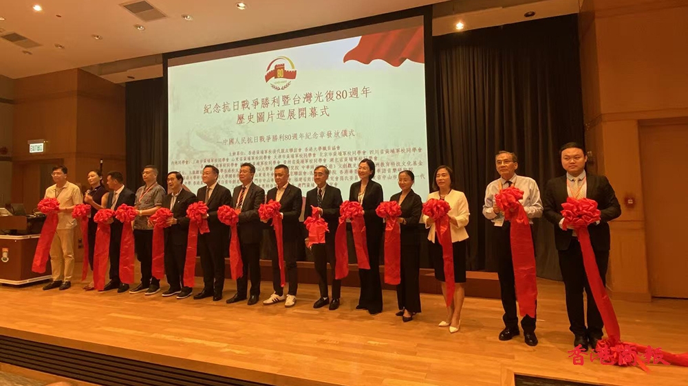 「紀(jì)念抗日勝利80周年，臺灣光復(fù)80周年」歷史圖片巡展今開幕