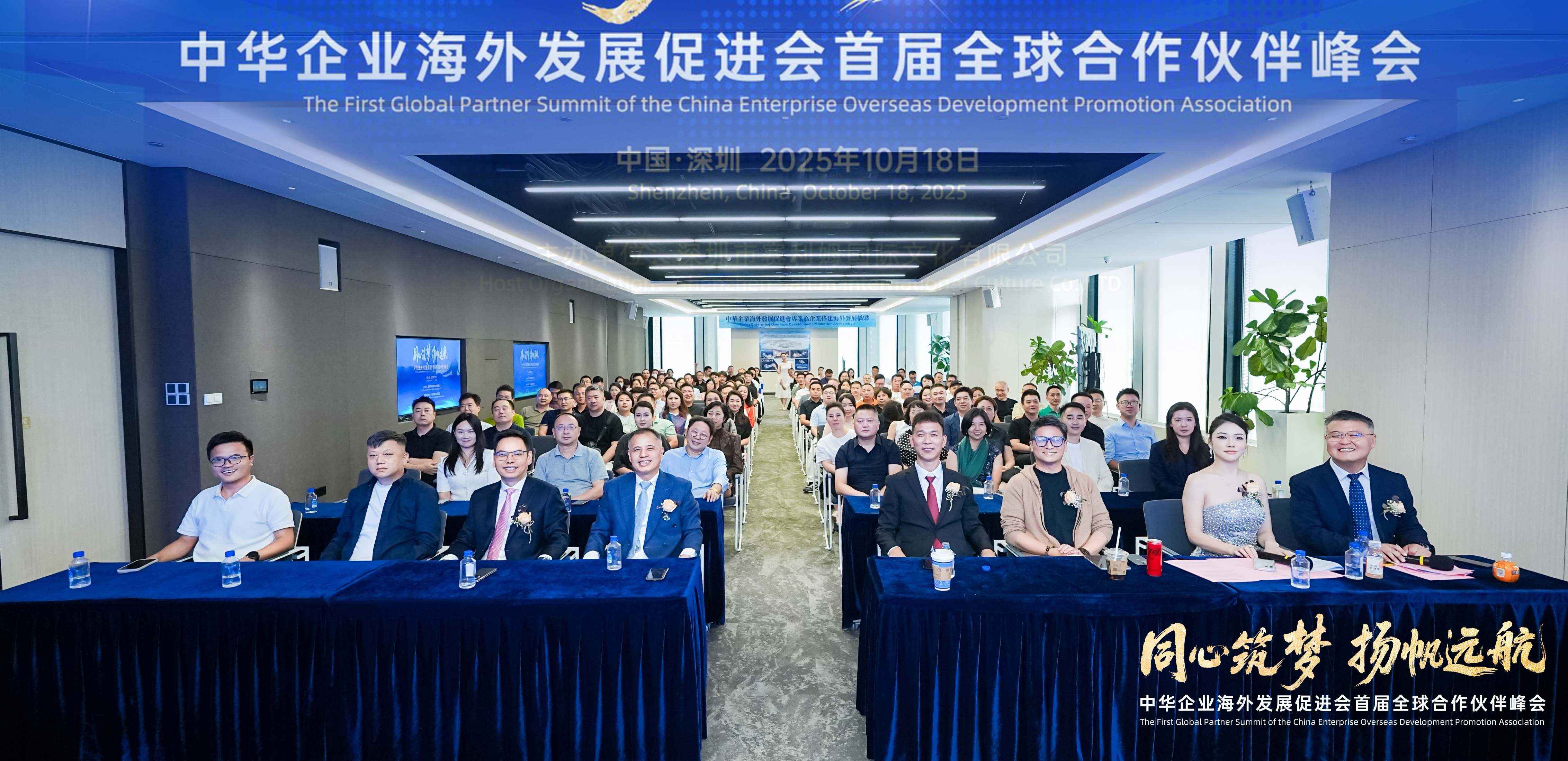 「海發(fā)會(huì)」「賽利姆」在深圳聯(lián)合主辦首屆全球合作夥伴峰會(huì)