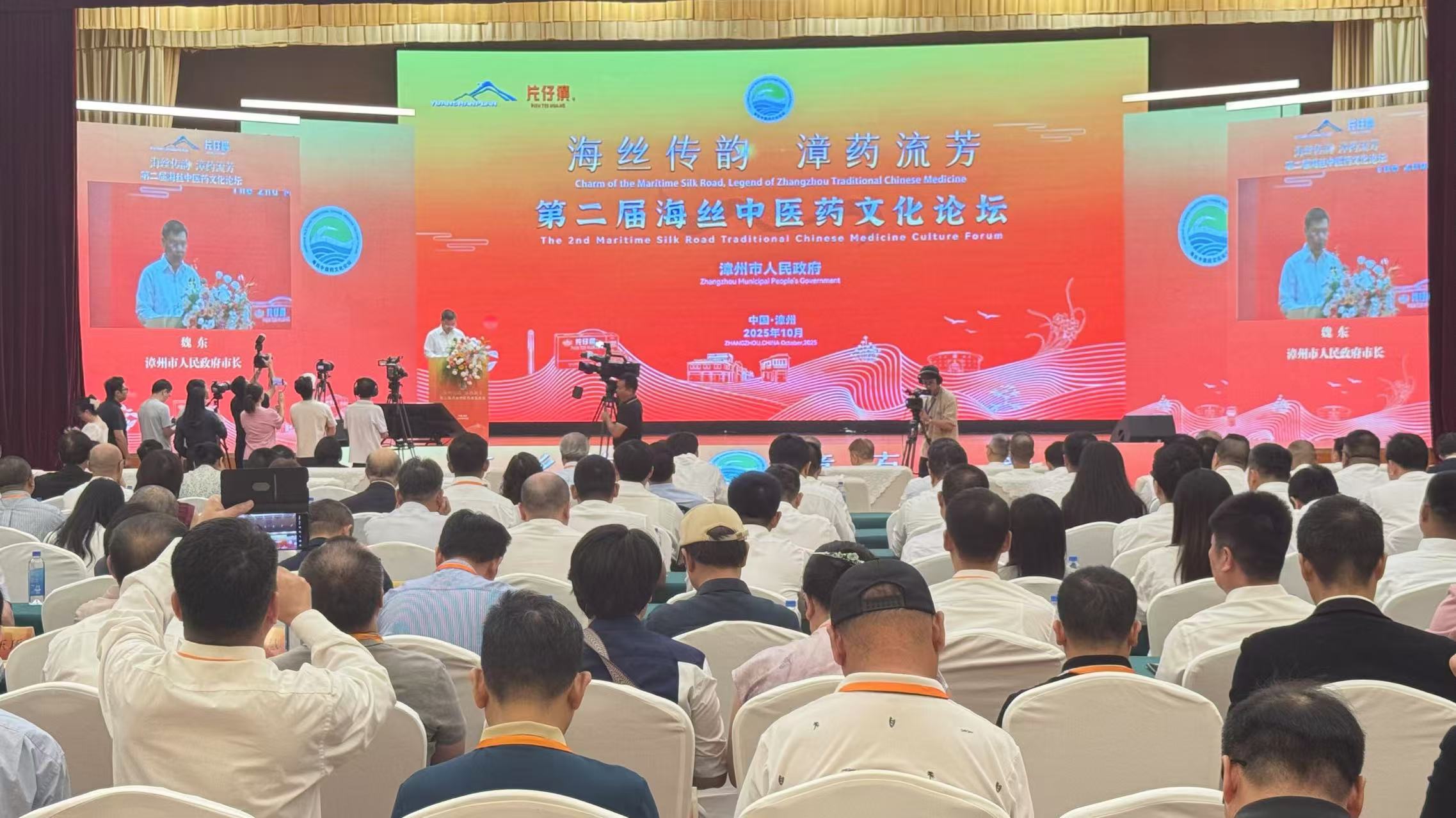 第二屆海絲中醫(yī)藥文化論壇在福建漳州舉行 共促中醫(yī)藥「入島出海」