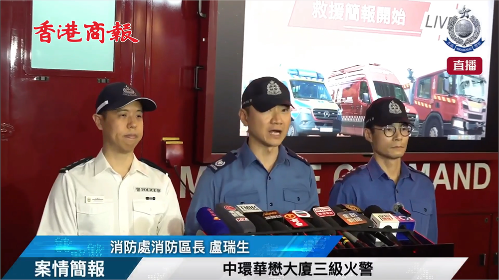 直播回放｜中環(huán)華懋大廈三級(jí)火警救援簡(jiǎn)報(bào)