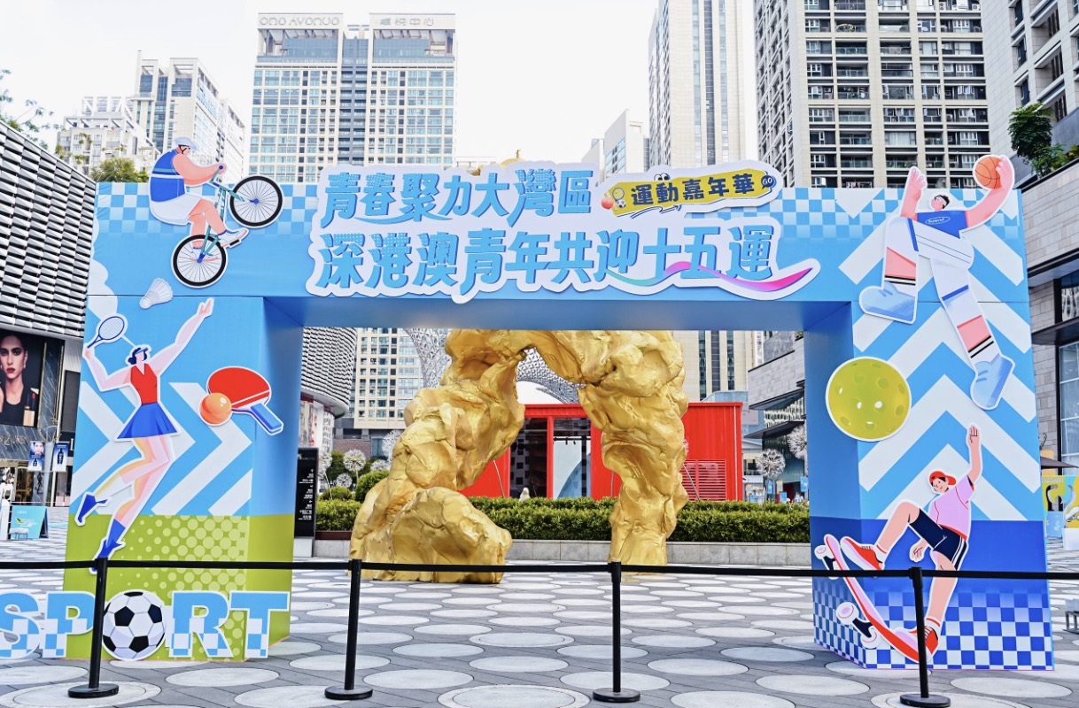 進(jìn)萬人參與！「青春聚力大灣區(qū) 深港澳青年共迎十五運(yùn)」體育運(yùn)動(dòng)嘉年華在深圳成功舉辦