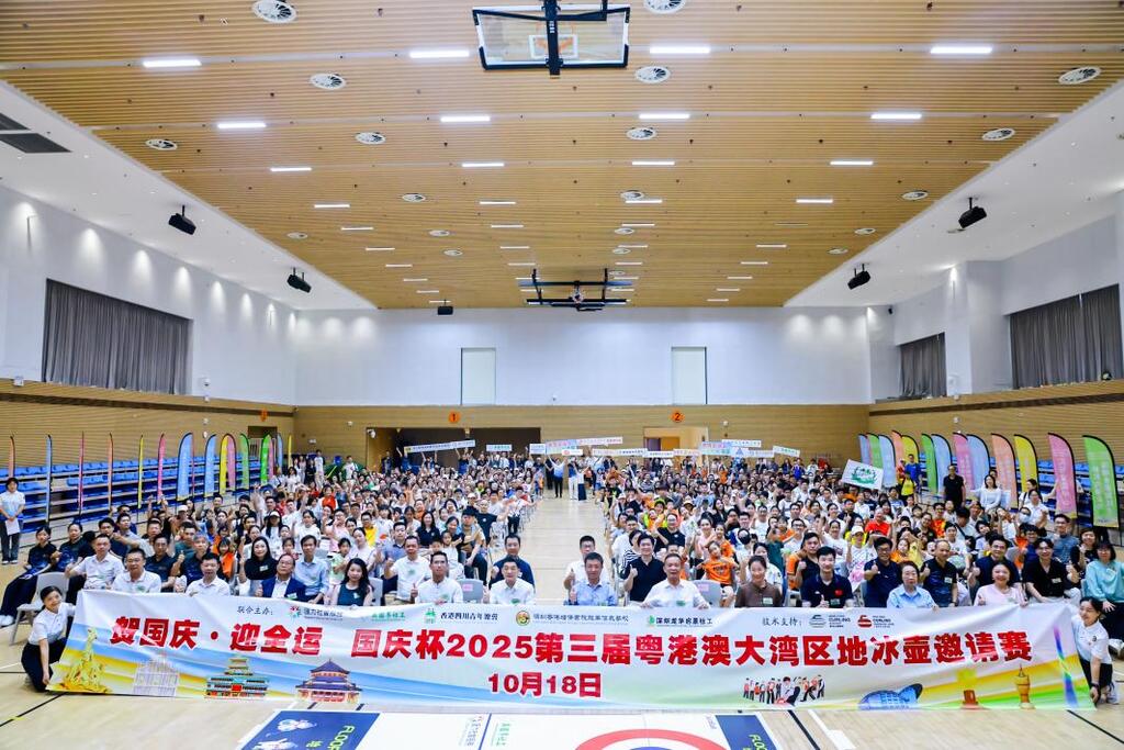 第三屆「國(guó)慶杯」港澳大灣區(qū)地冰壺邀請(qǐng)賽圓滿舉行