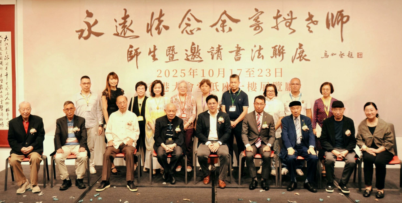 「永遠(yuǎn)懷念余寄撫老師—師·生暨邀請(qǐng)書法聯(lián)展」開幕