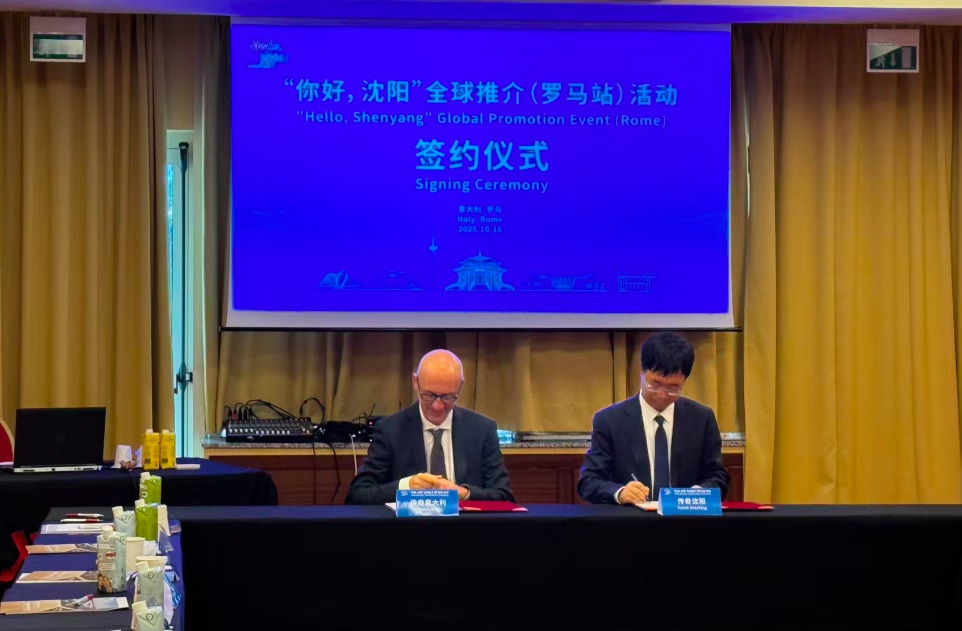 「你好，瀋陽(yáng)」閃耀羅馬 以友城40周年為橋 深化中意產(chǎn)業(yè)協(xié)同