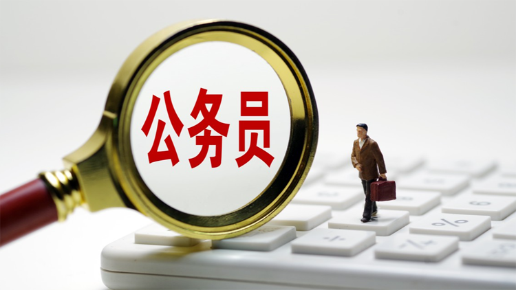 計(jì)劃招11779名！2026年廣東省考公告發(fā)布