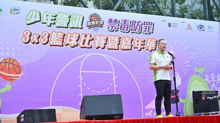 警務(wù)處舉辦「少年警訊禁毒防罪3x3籃球比賽暨嘉年華」周一鳴：青少年要遠(yuǎn)離毒品和不法行為的引誘