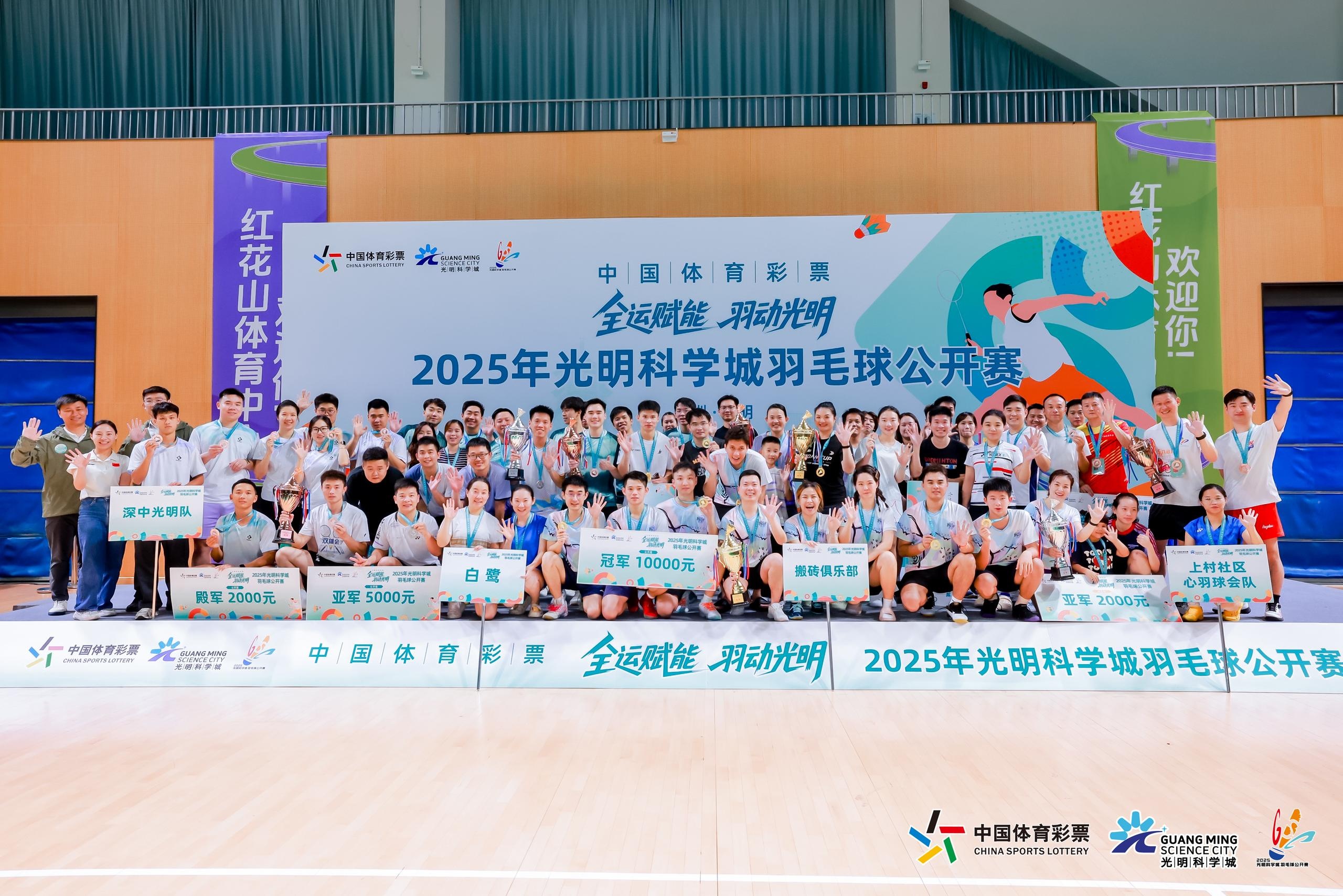 2025深圳光明科學(xué)城羽毛球公開賽冠軍出爐