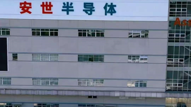 安世中國發(fā)布致全體員工信