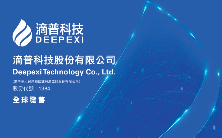 【新股最前線】AI新股滴普科技5386元入場  料今年續(xù)錄淨(jìng)虧損
