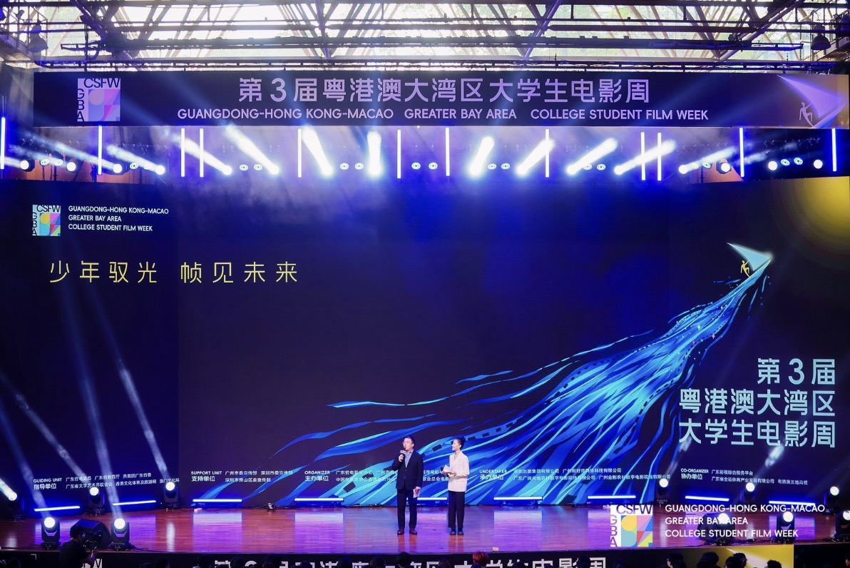 青年影人正閃耀！第三屆粵港澳大灣區(qū)大學(xué)生電影周在深圳啟動