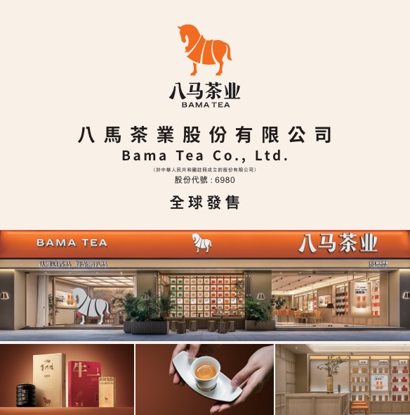 【新股最前線】八馬茶業(yè)5050元入場  擬擴建生產基地