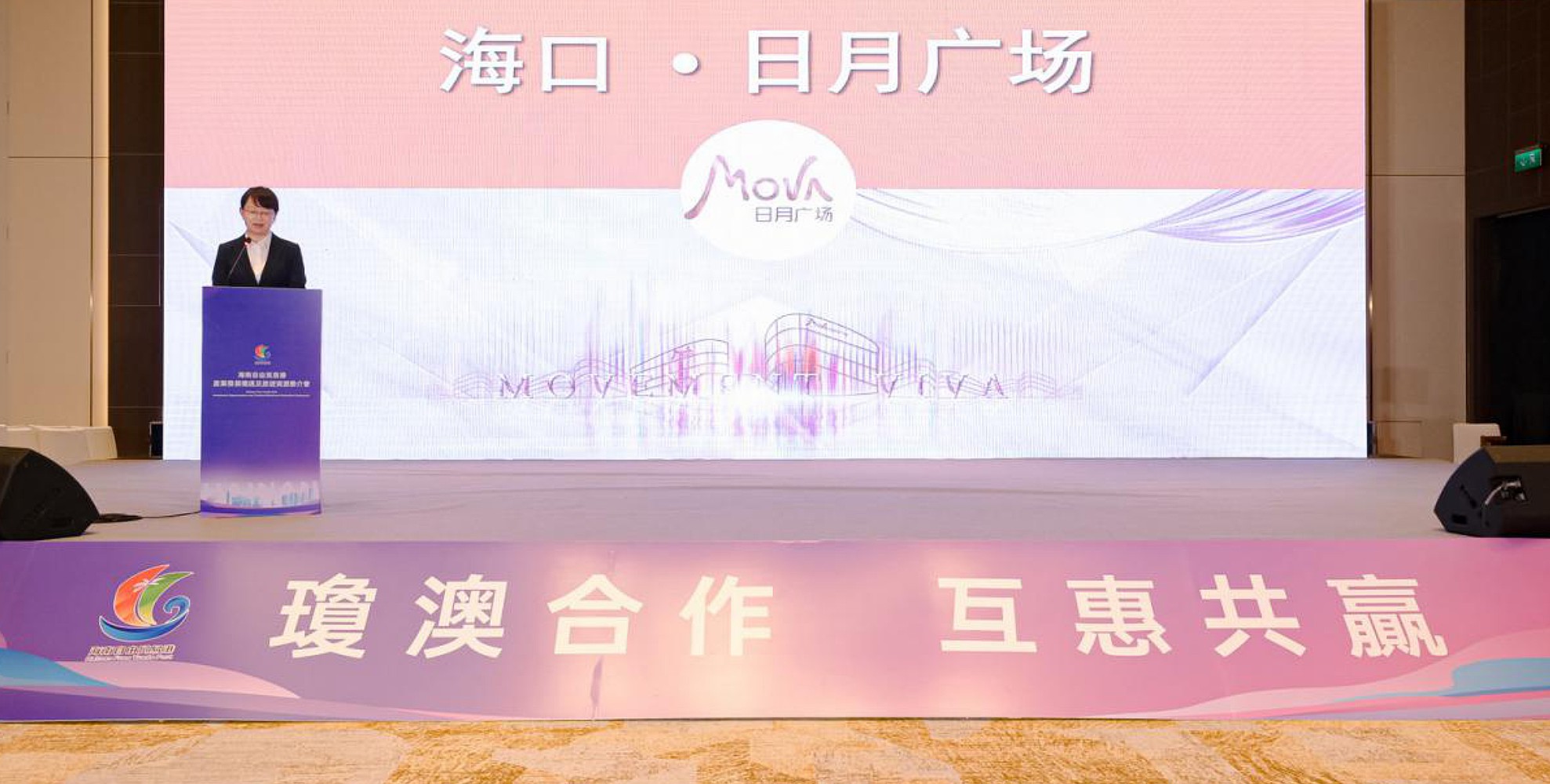 ?？谌赵聫V場參加澳門推介會 共享海南自貿(mào)港商業(yè)新機遇